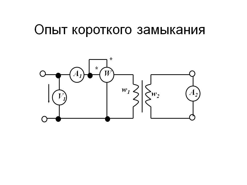 Схема опыта холостого хода однофазного трансформатора - 93 фото