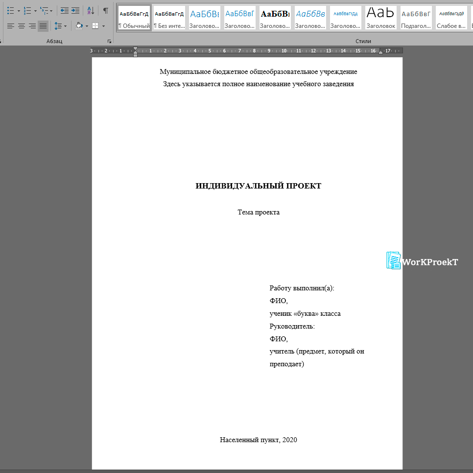 Проектная работа образец оформления 10 класс